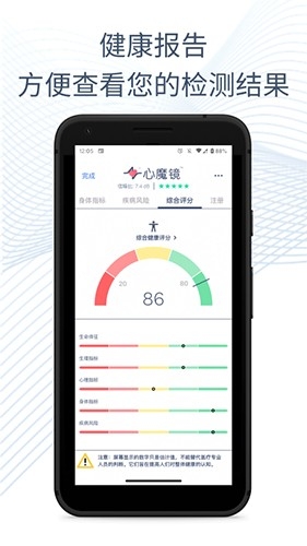 心魔镜APP官方版
