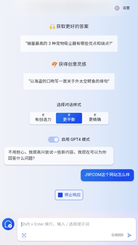 必应AI机器人bing AI最新版