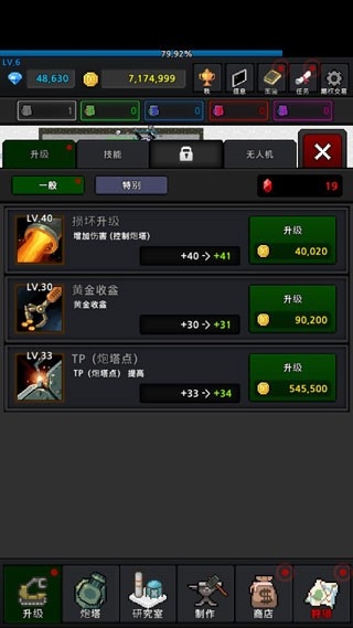 种植炮塔GrowTurret安卓版