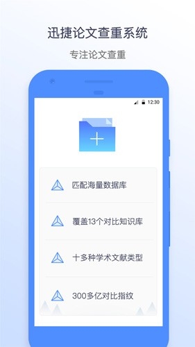 迅捷论文查重app安卓最新版