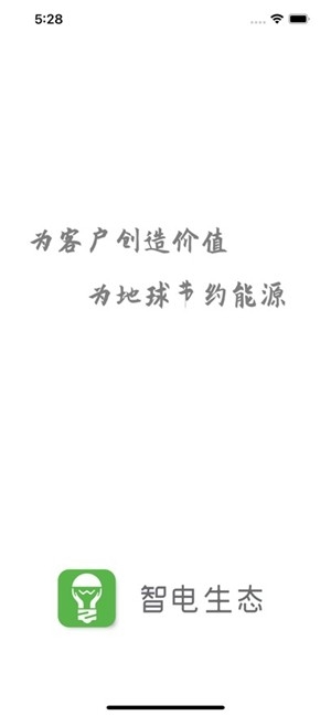 智电管家app官方版