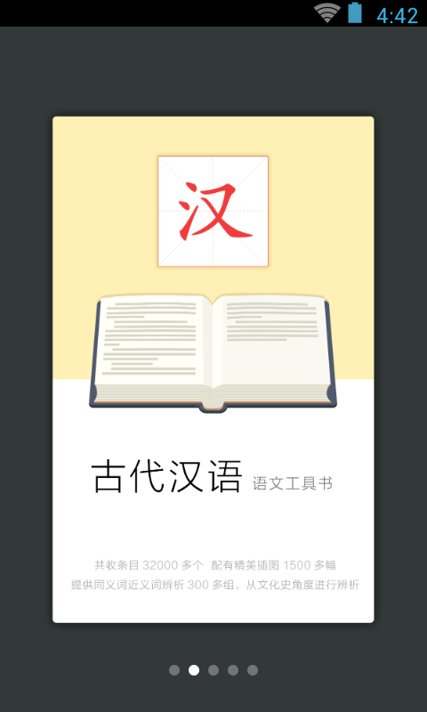 古汉语词典app免费下载-古汉语词典完整版最新版本下载
