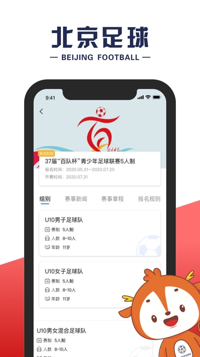 北京足球APP安卓版