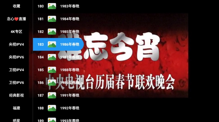 念心TV官方电视版