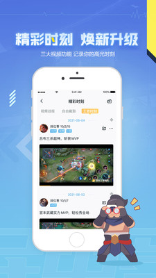 王者营地app下载-王者营地app最新版下载