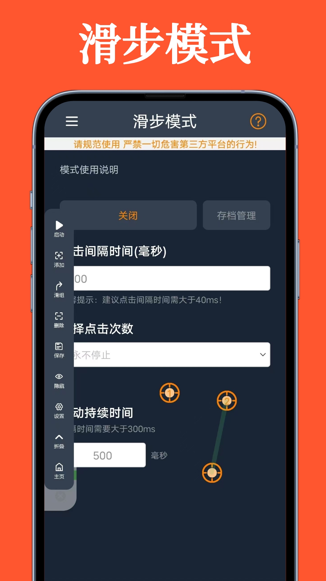 超级快点连点器手机版