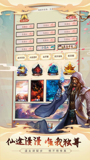 想不想修真完整版
