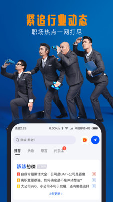 脉脉手机版下载-脉脉手机版最新版下载