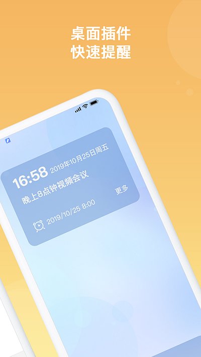 备忘录app下载-备忘录app免费下载