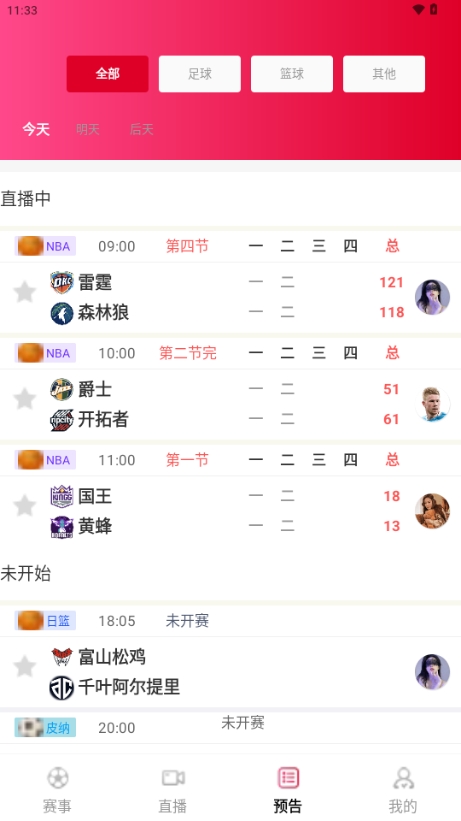 球行天下体育直播app安卓版