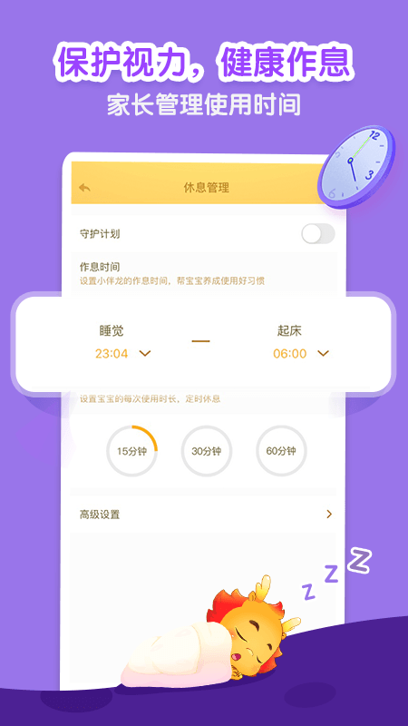 小伴龙儿童早教版(小伴龙-儿童启蒙)免费