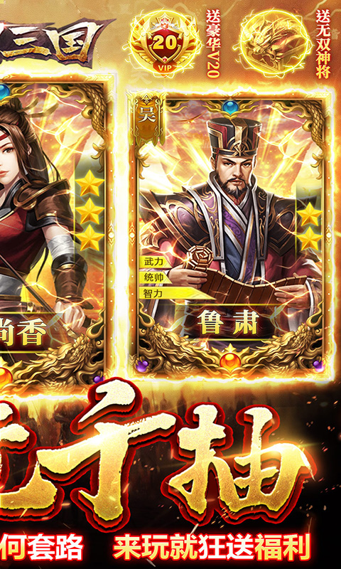创想三国(全神将)