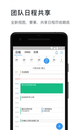阿里钉钉
