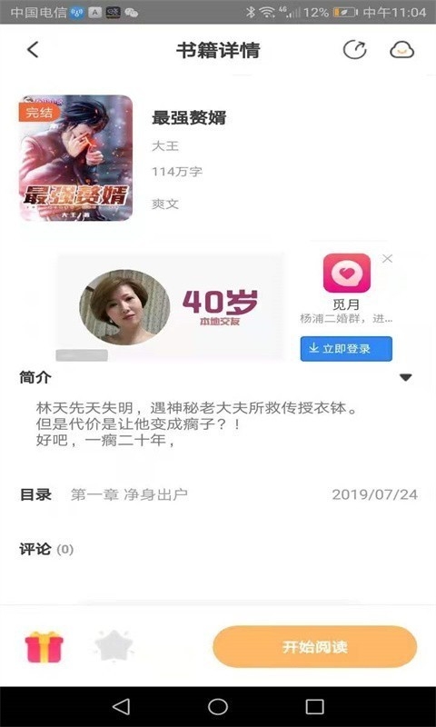 天鹰小说APP安卓版