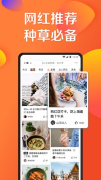 大众点评app(Dianping)