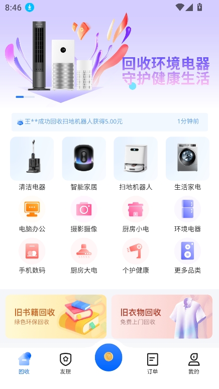小智回收app官方正版