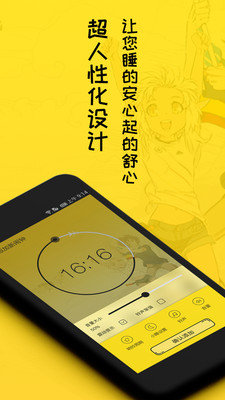 二次元闹钟软件
