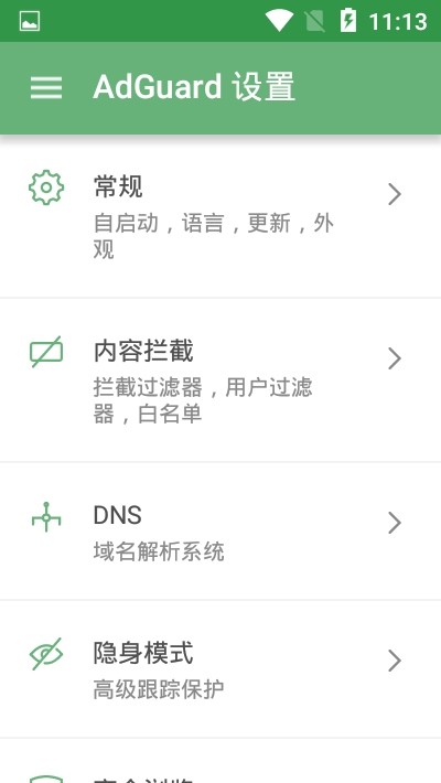 广告内容过滤器(AdGuard)