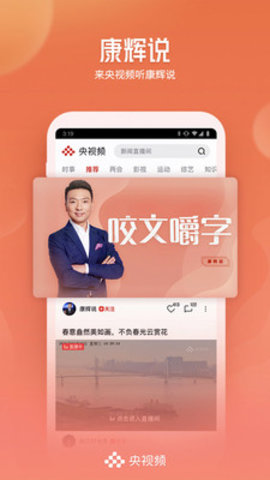 央视频app电视版