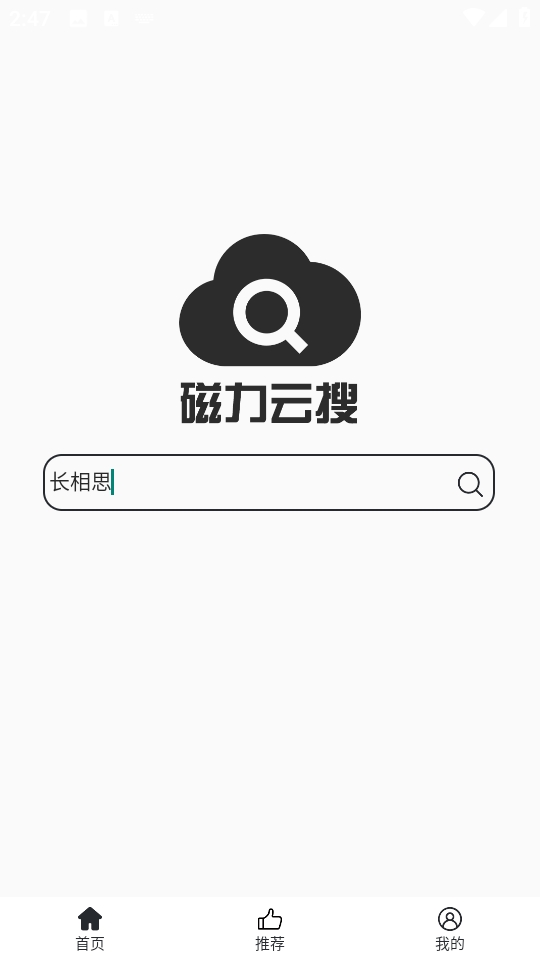 磁力云搜最新版本