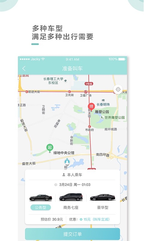 吉汽出行正版APP司机端安卓版
