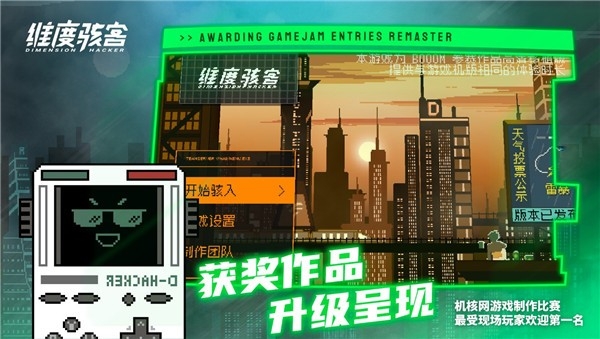 维度骇客游戏安卓版