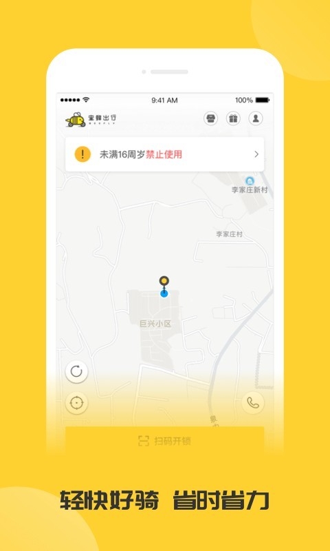 蜜蜂出行安卓版下载