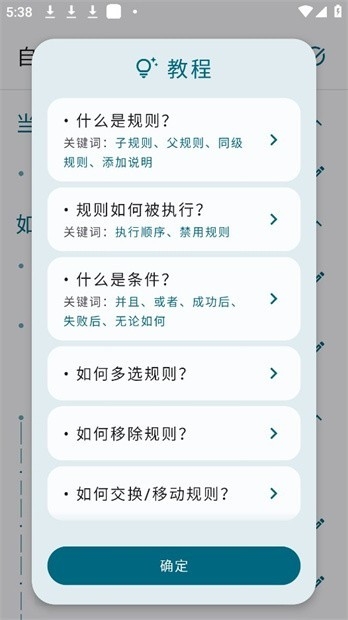 tasker自动任务app安卓版