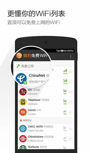 猎豹（Free WiFi Master）wifi