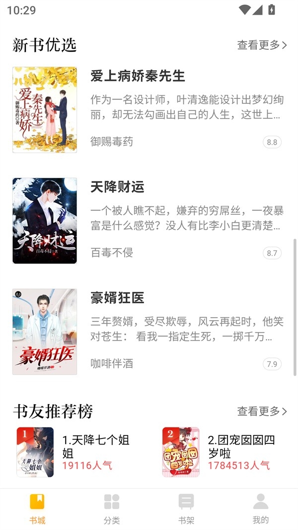 南瓜小说APP安卓版