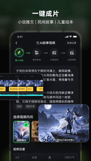AI Mate极速版官方版