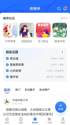 中国传媒大学app手机版