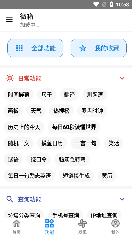 微箱app官方版