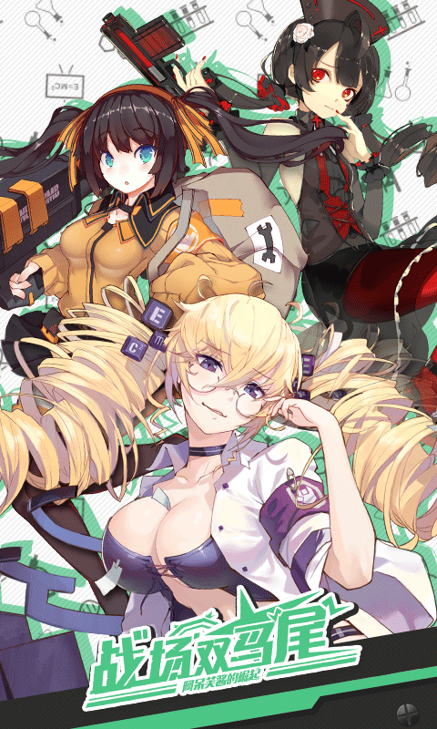 战场双马尾手机版