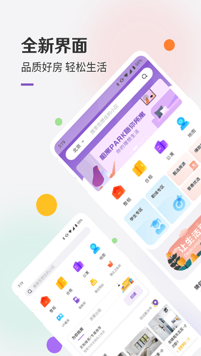 相寓租房app-相寓租房app安卓下载