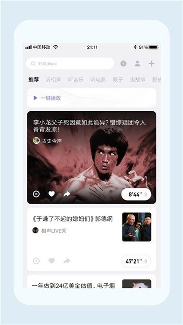 耳听最新版