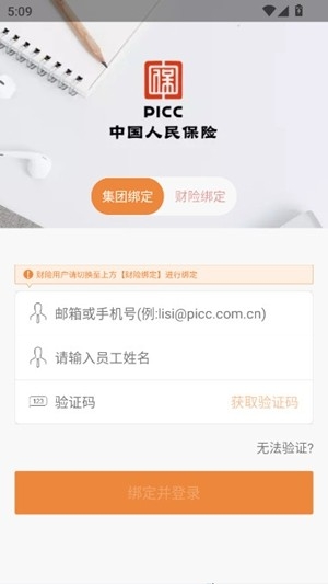 picc安全令app最新版