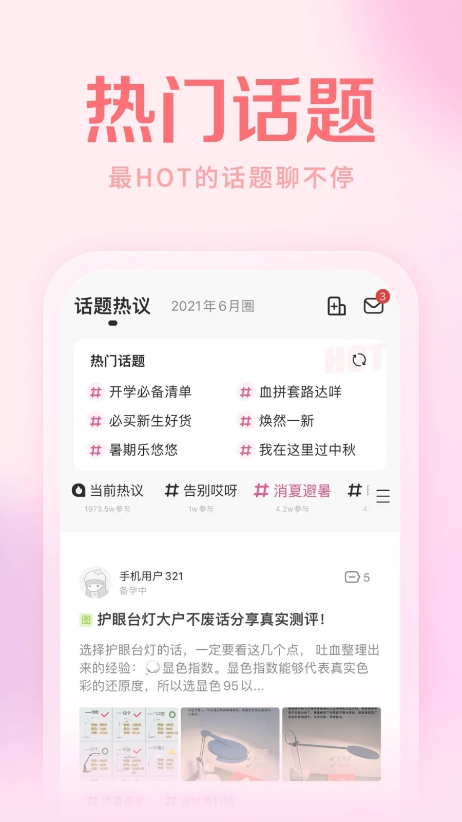 妈妈社区APP官方安卓版
