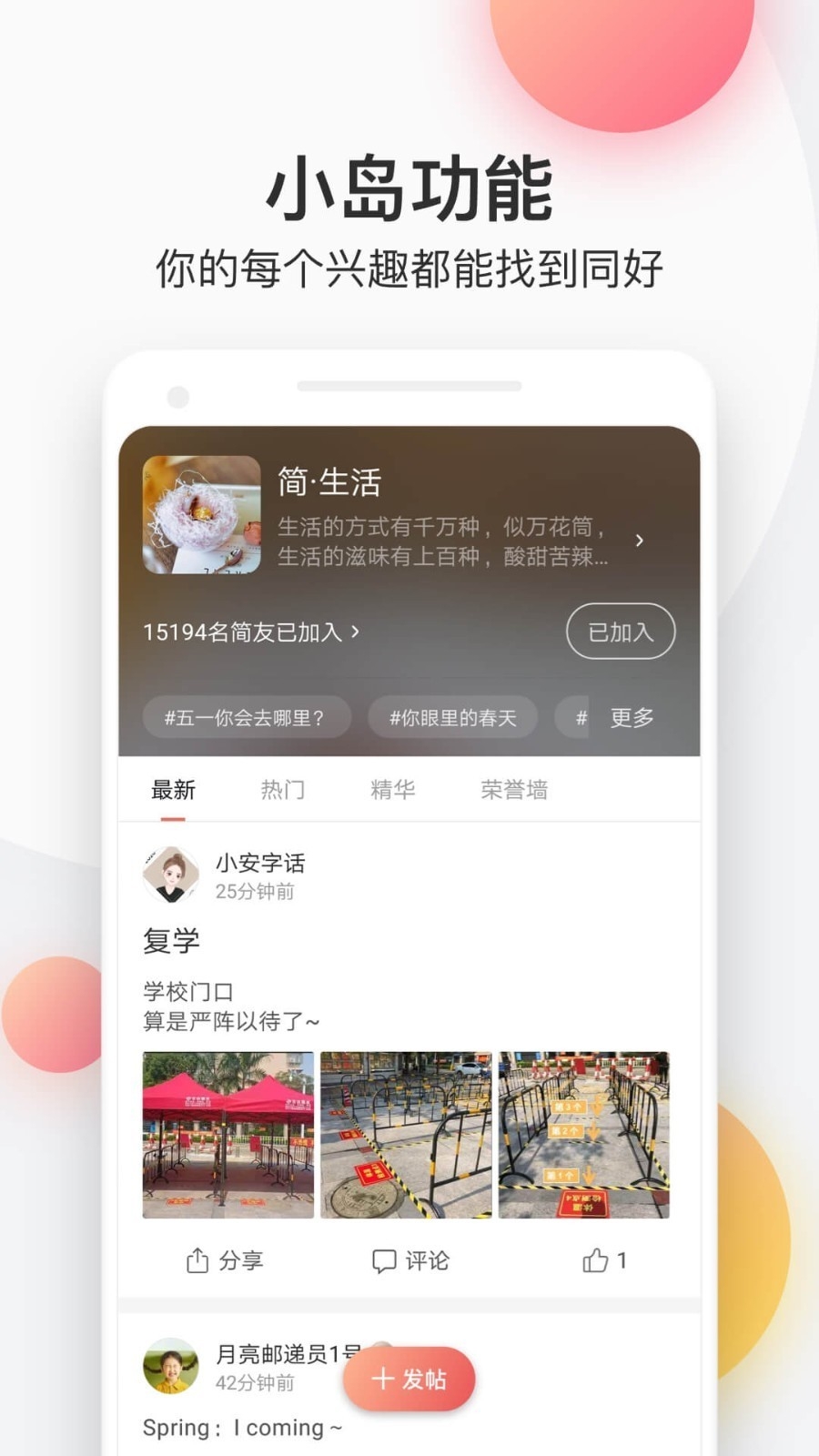 简书社区app免费版