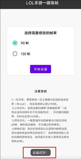 lol手游一键高帧率安卓版下载