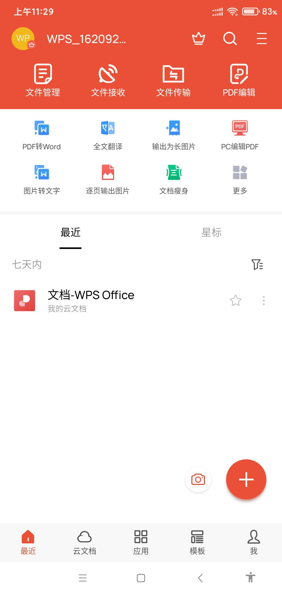 WPS Office高级版