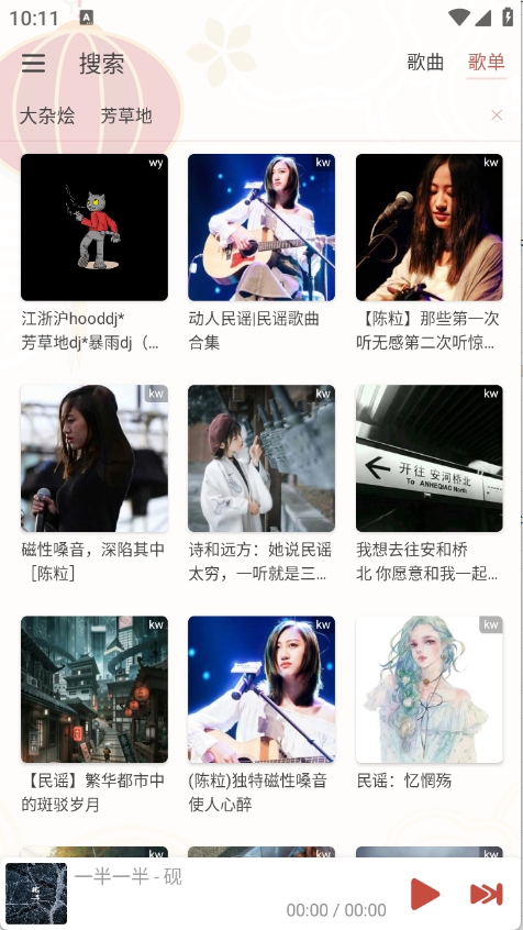 Rain Music最新版