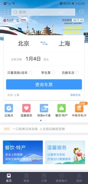 12306手机官网版