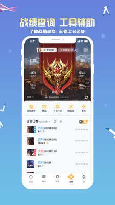 王者营地安卓版下载-王者营地安卓版免费下载