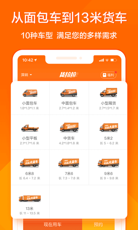 货拉拉手机app下载