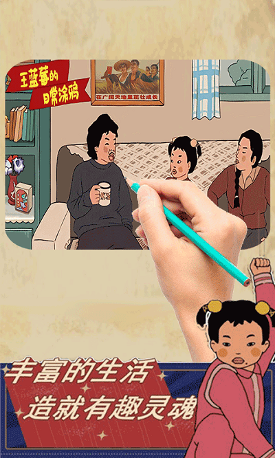 王蓝莓的涂鸦生活游戏