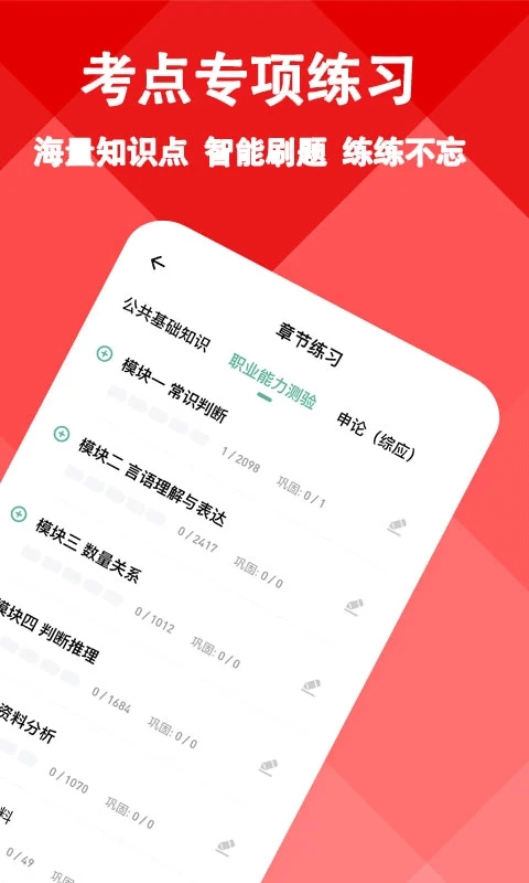 三支一扶练题狗APP安卓官方版