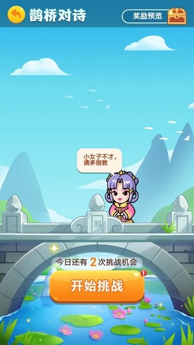 成语宝典游戏