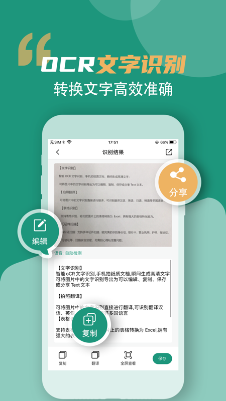 图片转文字