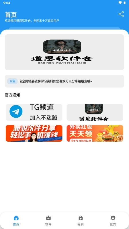 道恩软件仓官方正版